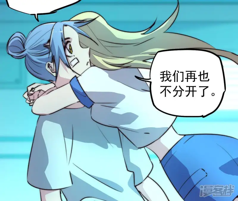 厌火：致命代码-第109话 只剩三天-第54页