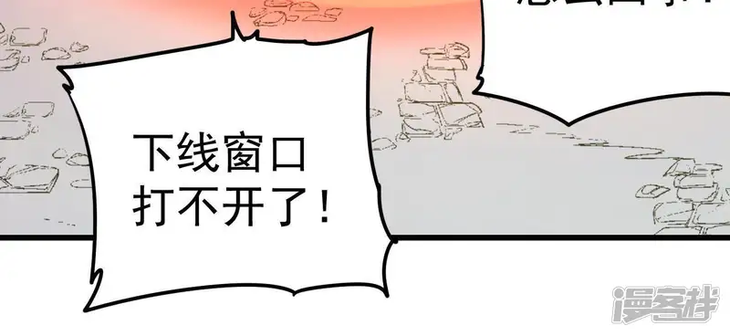 厌火：致命代码-第102话 奸计得逞-第62页