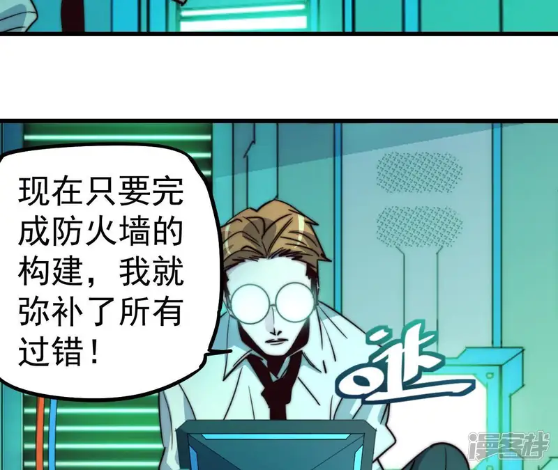 厌火：致命代码-番外14 最后的疯狂-第13页