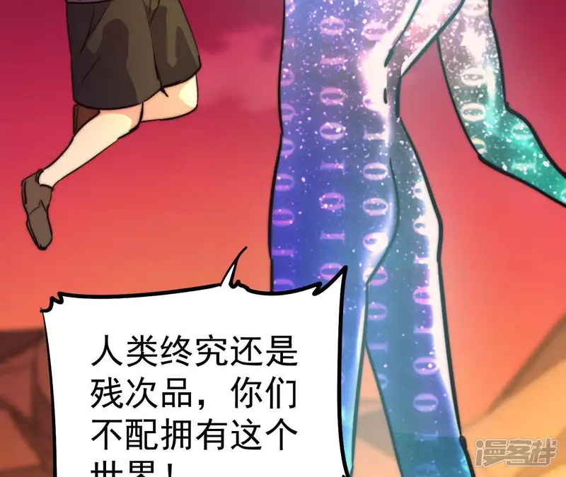 厌火：致命代码-番外15 三个条约-第26页