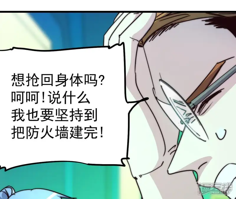 厌火：致命代码-番外13 第三重人格-第43页