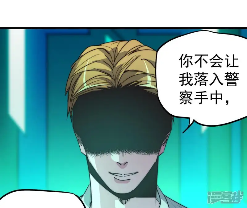 厌火：致命代码-番外11 出手-第55页