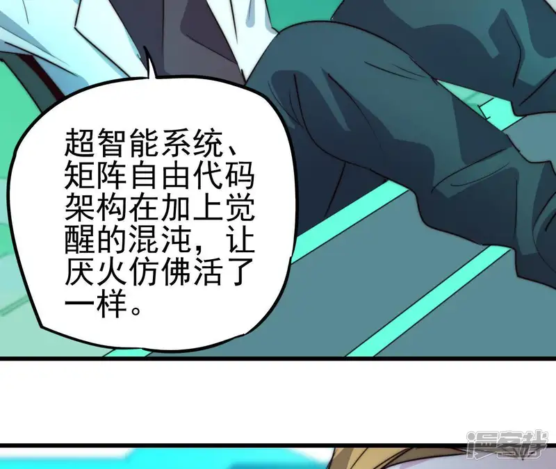 厌火：致命代码-番外11 出手-第58页