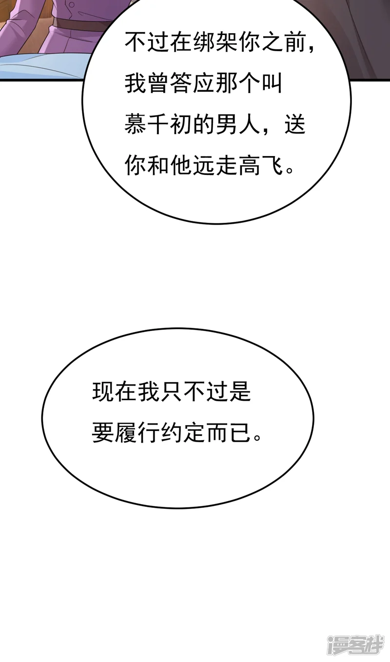 我的男人是个偏执狂-第673话 宫爵居然是假扮的？-第29页