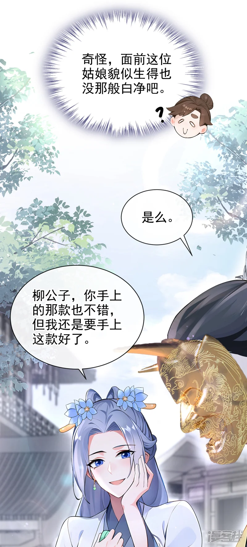 快穿系统：反派大佬不好惹-第185话 那是&hellip;&hellip;-第23页