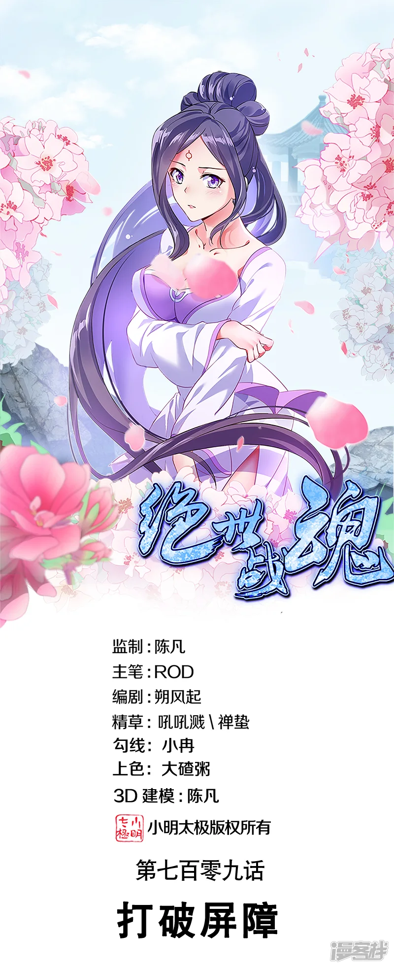 绝世战魂-第709话 打破屏障-第1页