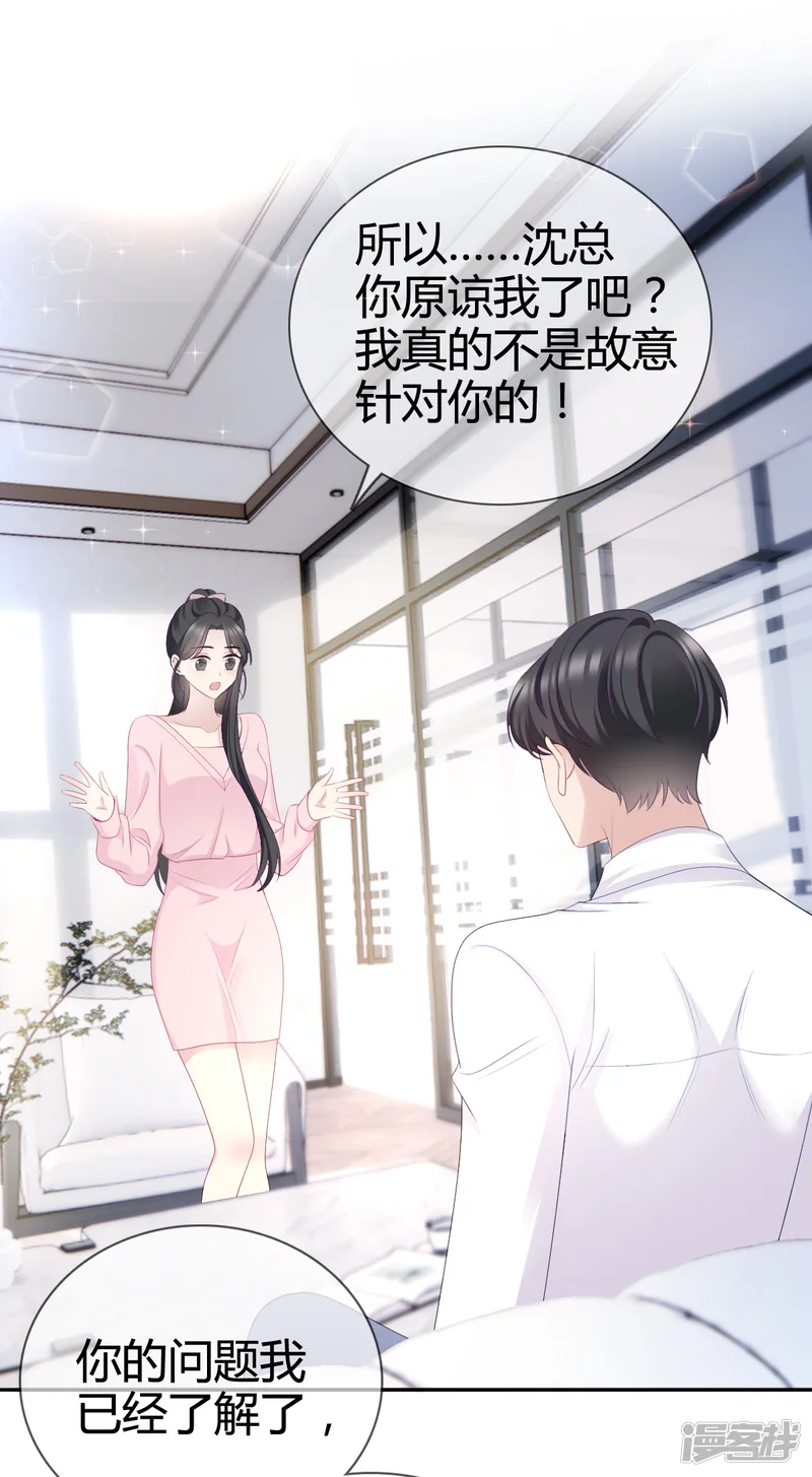 从零开始做偶像-第11话 沈总我要好好感谢你！-第14页