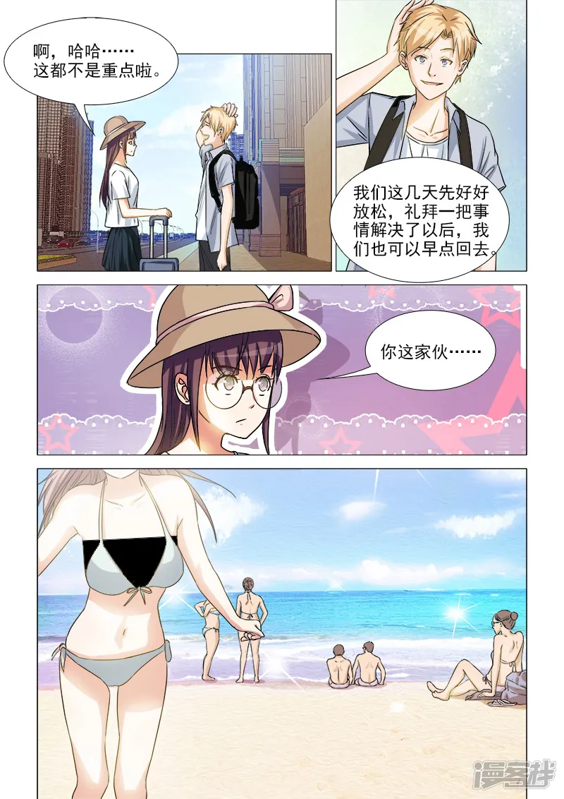 纨绔恋人养成记-第39话-第6页