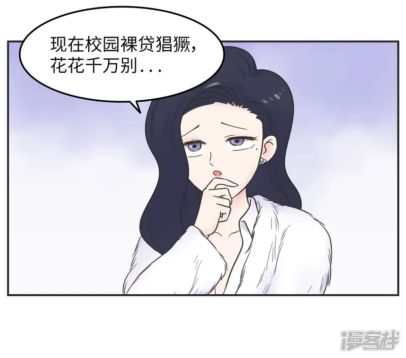 当代大学生哈哈概论-第20话 蚂蚁花的就让蚂蚁还-第29页
