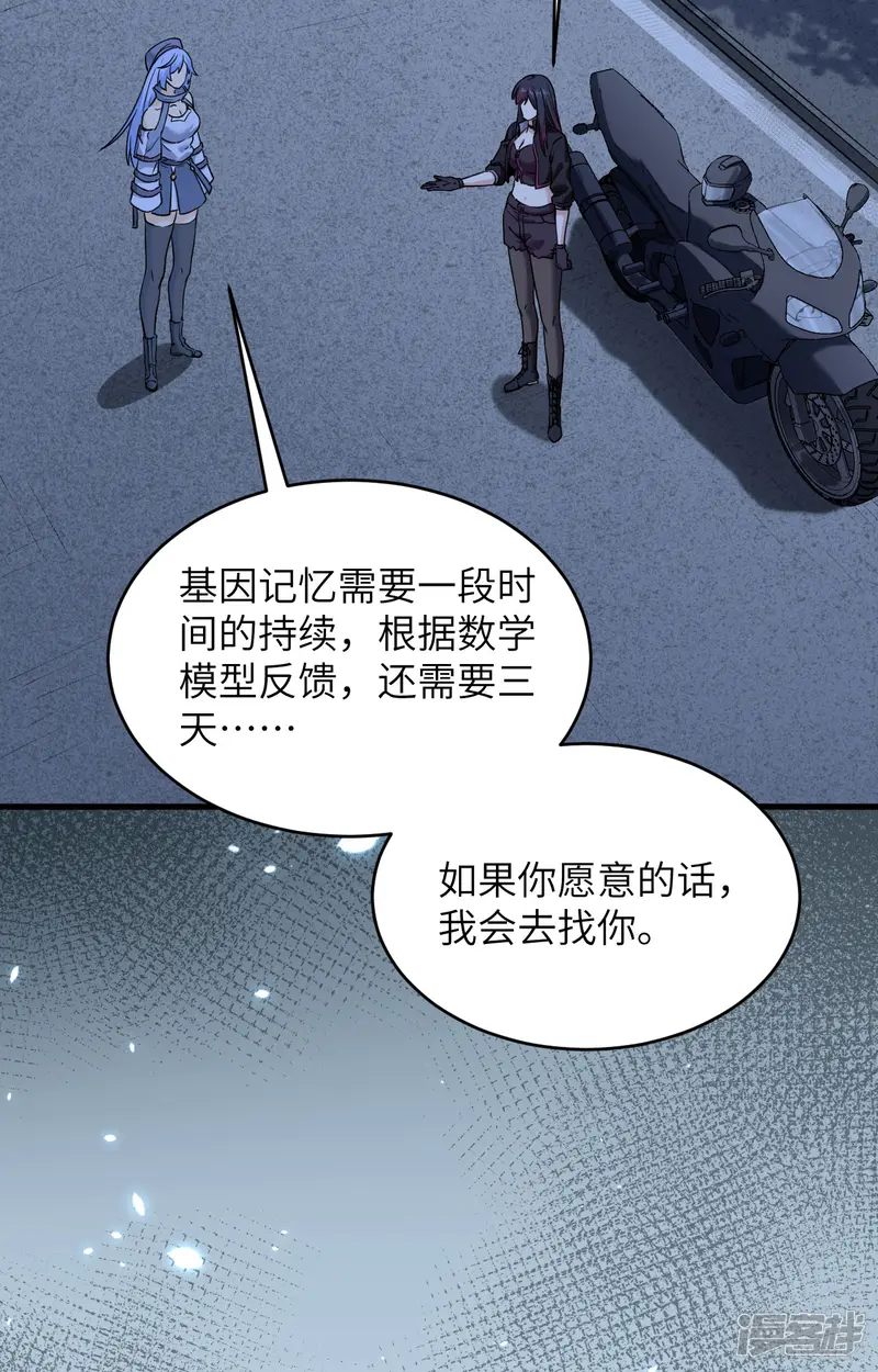 超神学院-第9话 进入特战连-第10页