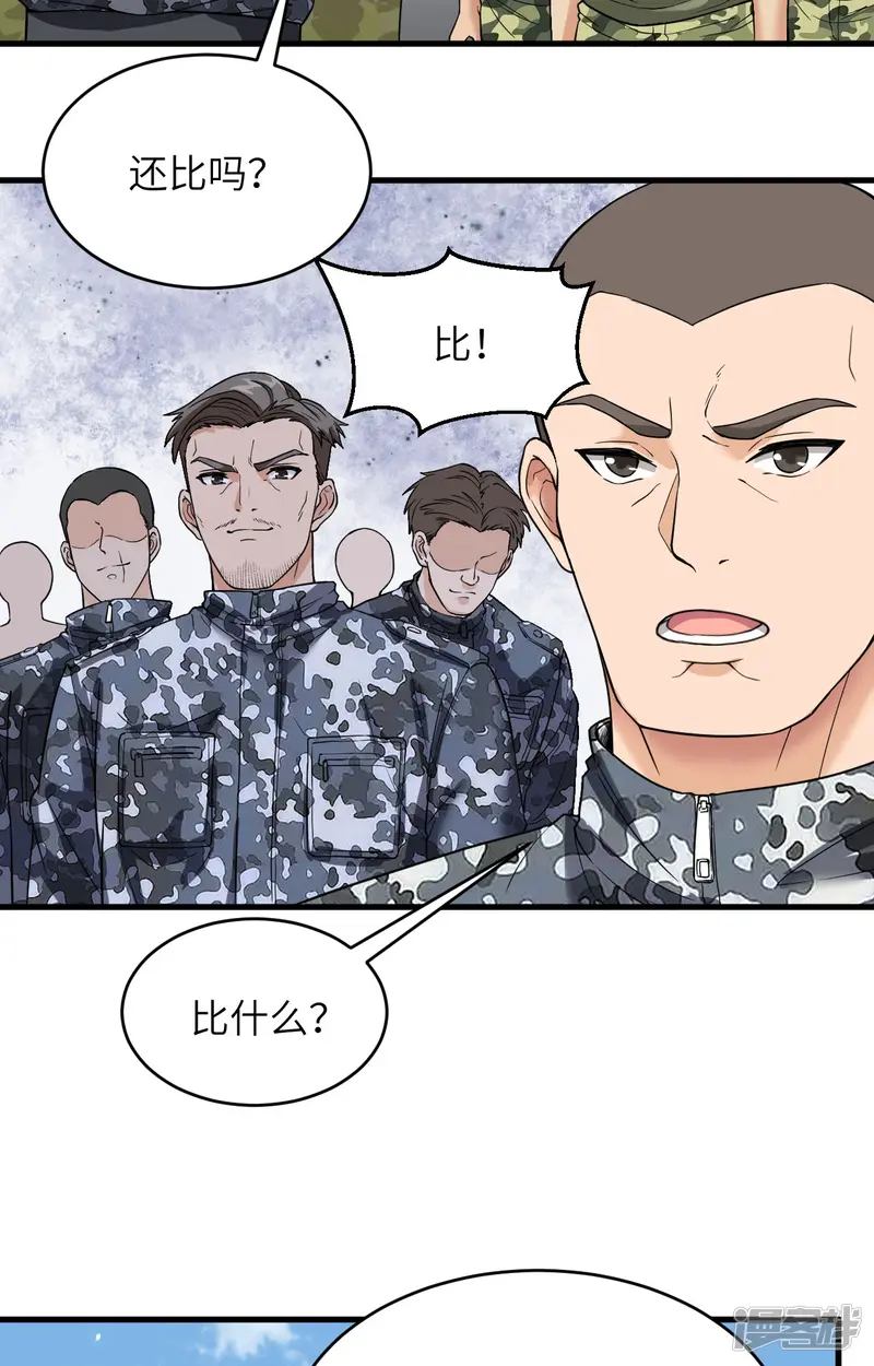 超神学院-第10话 这届新兵不太行-第15页
