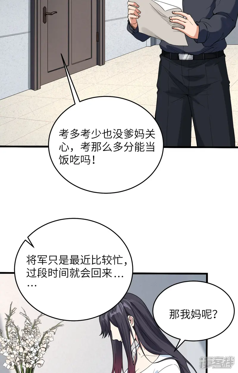 超神学院-第1话 毁灭与重生-第42页
