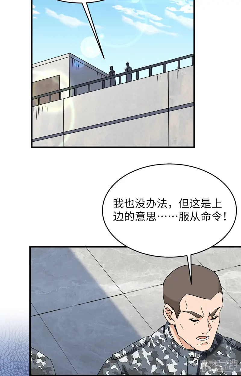 超神学院-第10话 这届新兵不太行-第68页