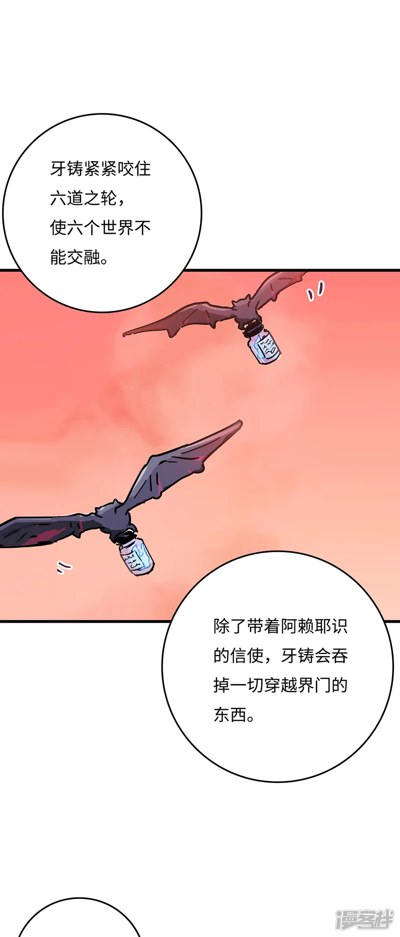 无限破狱者-第5话 六道之主牙铸-第7页
