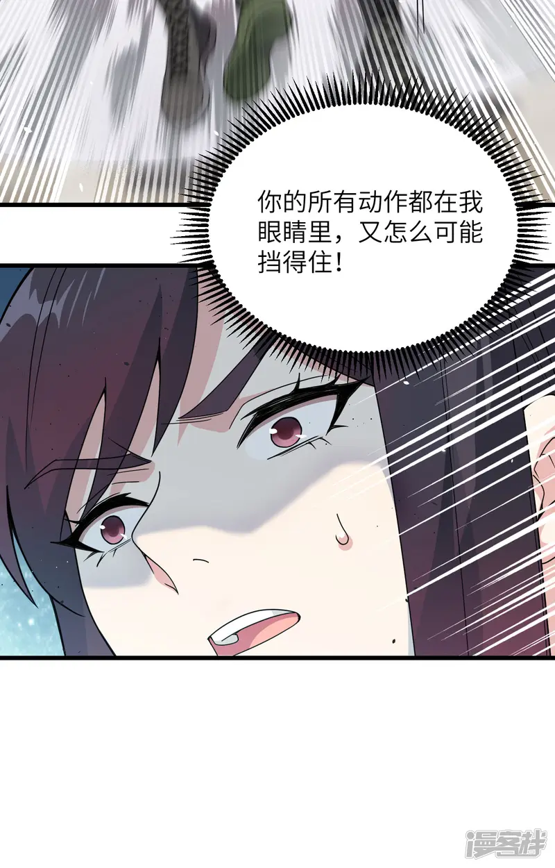超神学院-第14话 王牌对怪物-第31页