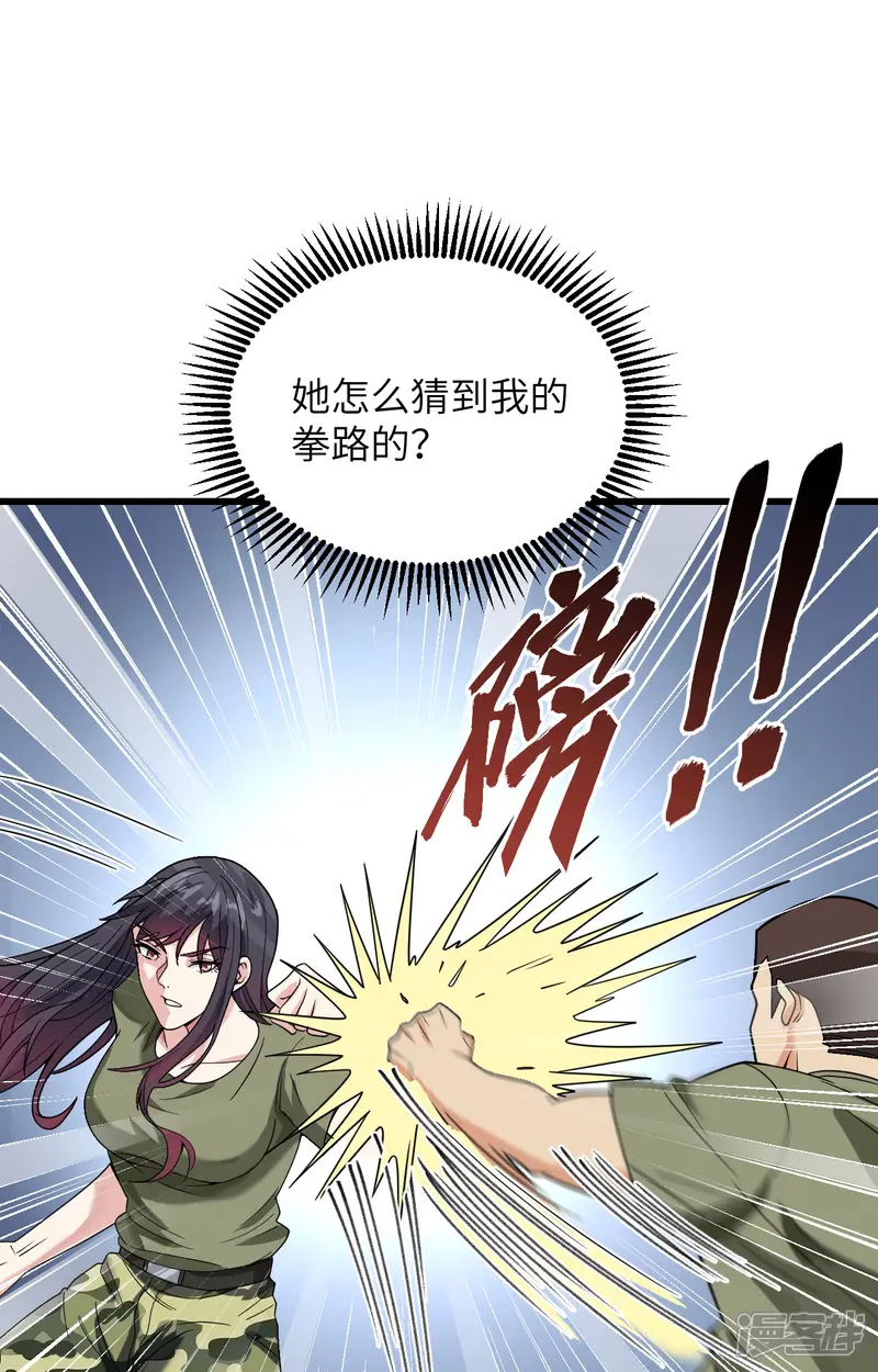 超神学院-第13话 成为神的第一步-第45页