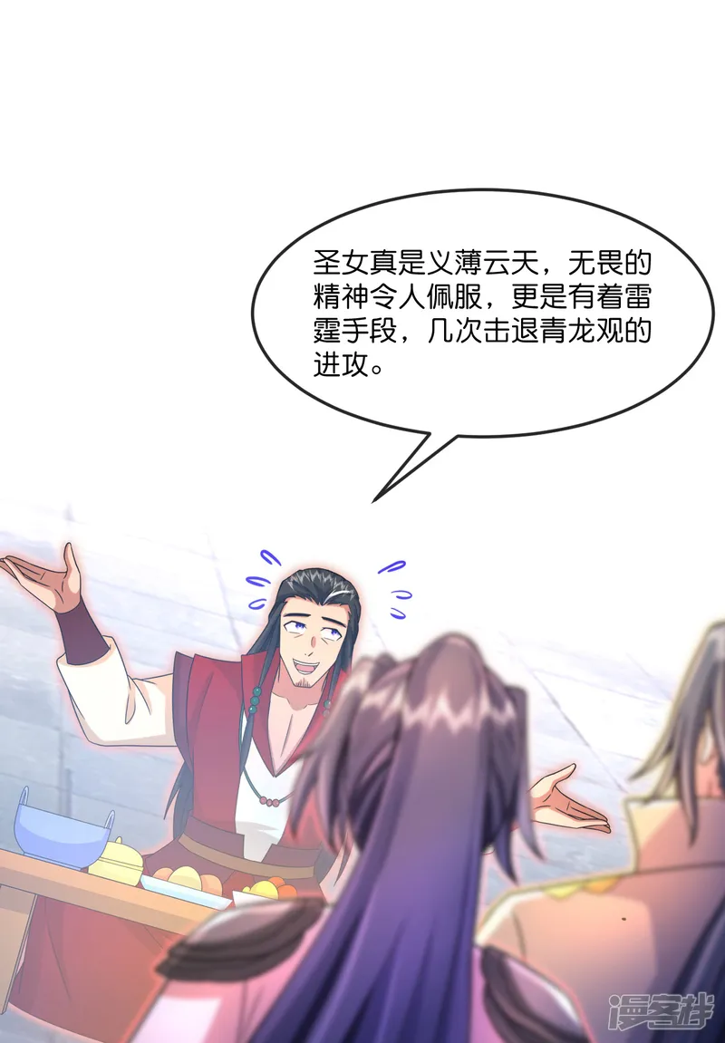 神武天尊-                                            第855话 青龙道观，是何成色-第19页