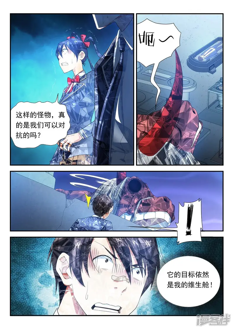 恙化装甲：觉醒-第116话 局势失控！-第3页