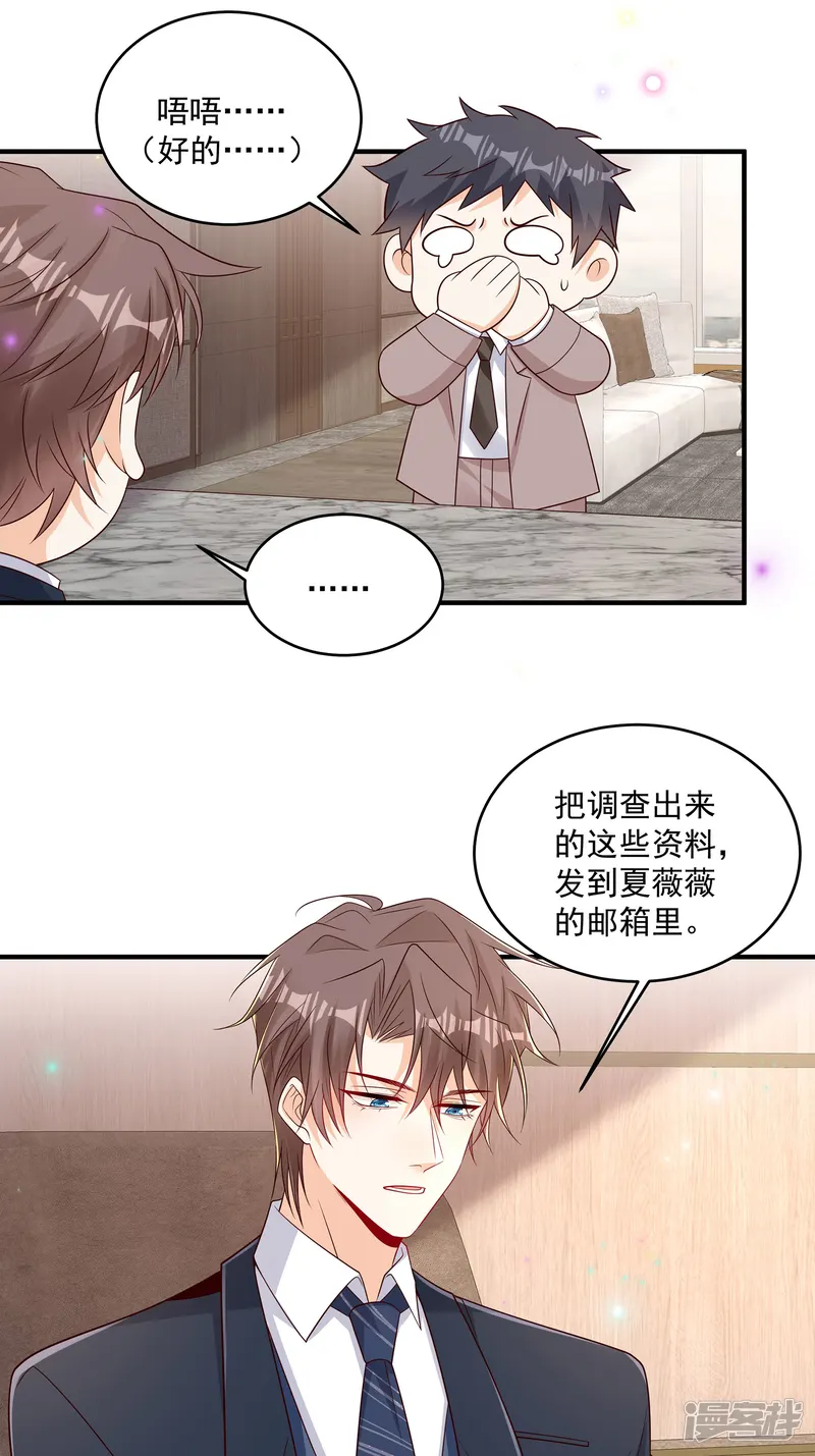 我携幼崽炸翻前夫家-第41话 查他-第19页