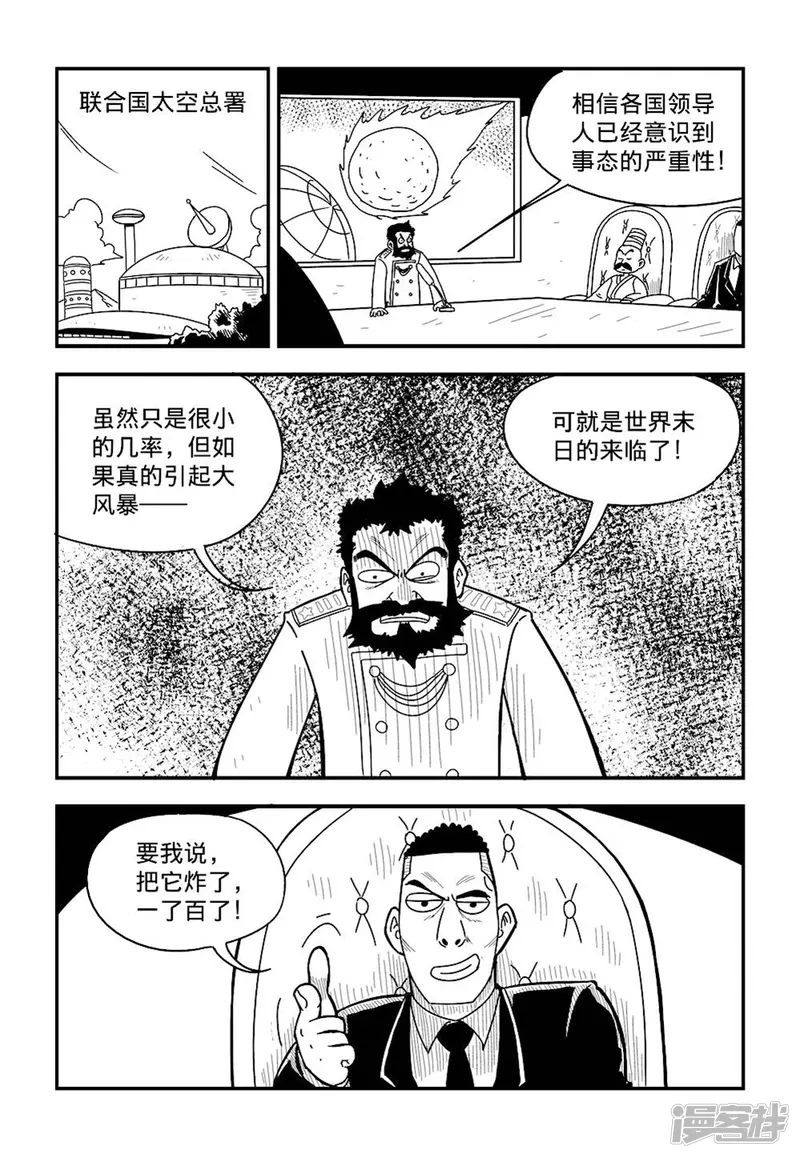火车先生-第3话下-第2页