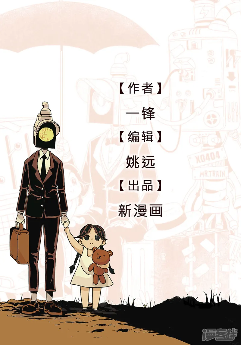 火车先生-第13话下-第8页