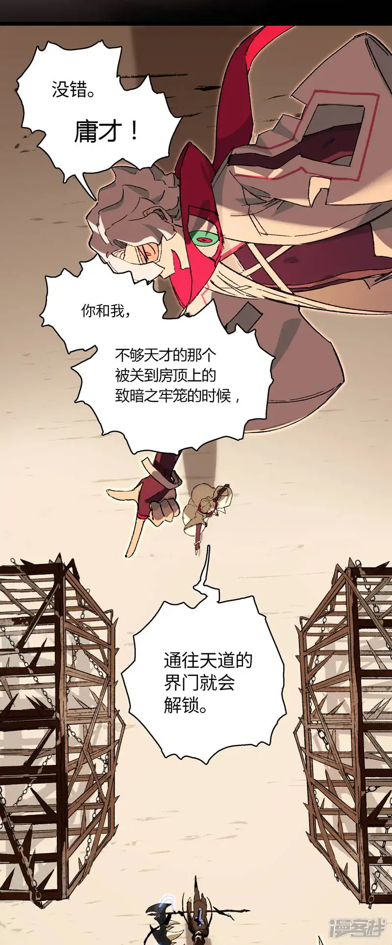无限破狱者-第17话 将温柔化作盾牌-第5页