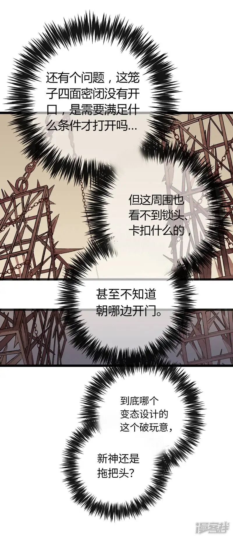 无限破狱者-第17话 将温柔化作盾牌-第12页