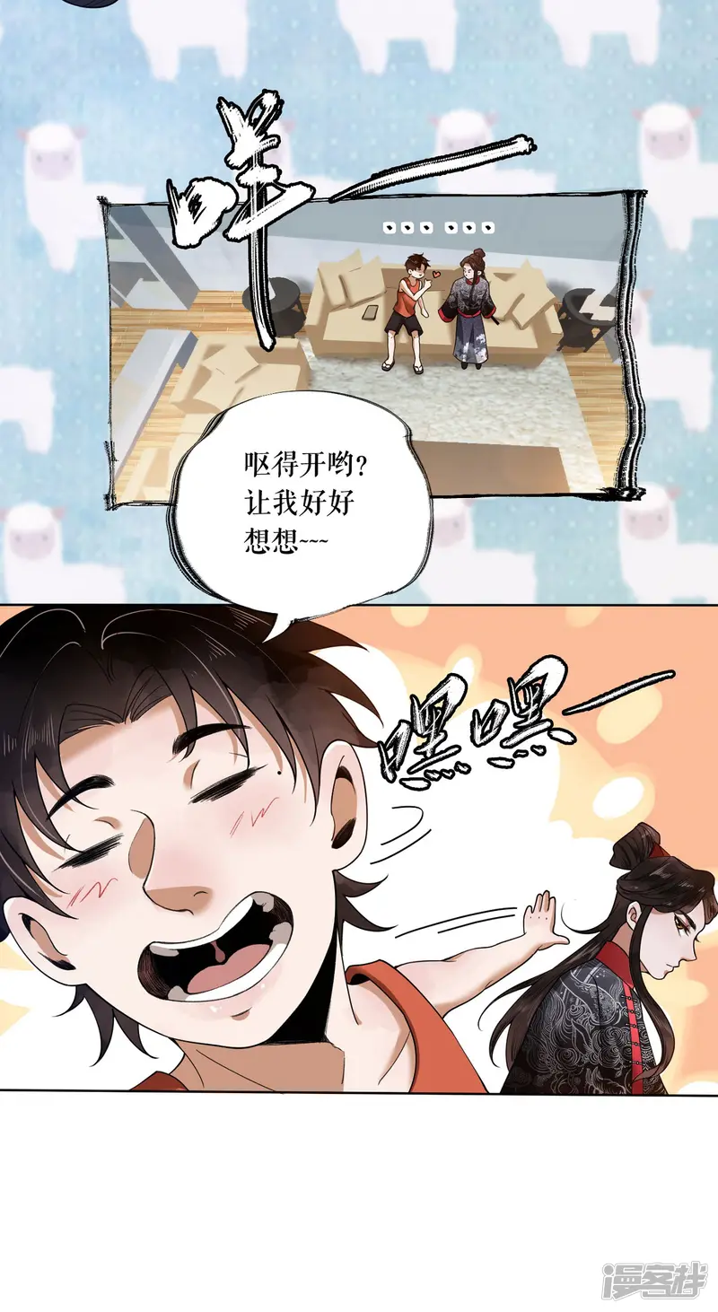 我的祖宗是本书-第2话 原来是书灵-第20页