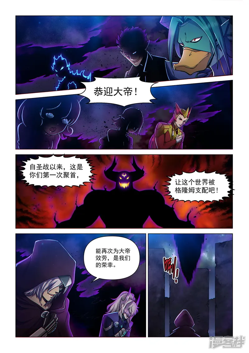 战神联盟圣剑篇-第2话 圣剑与碎片-第11页