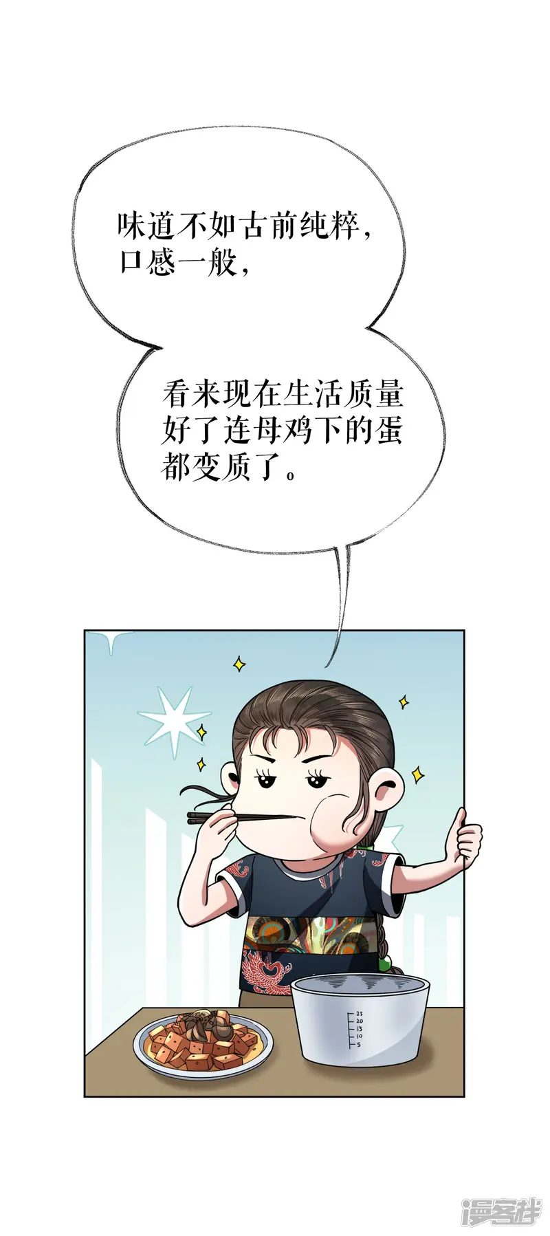 我的祖宗是本书-第25话 这小伙能处-第6页