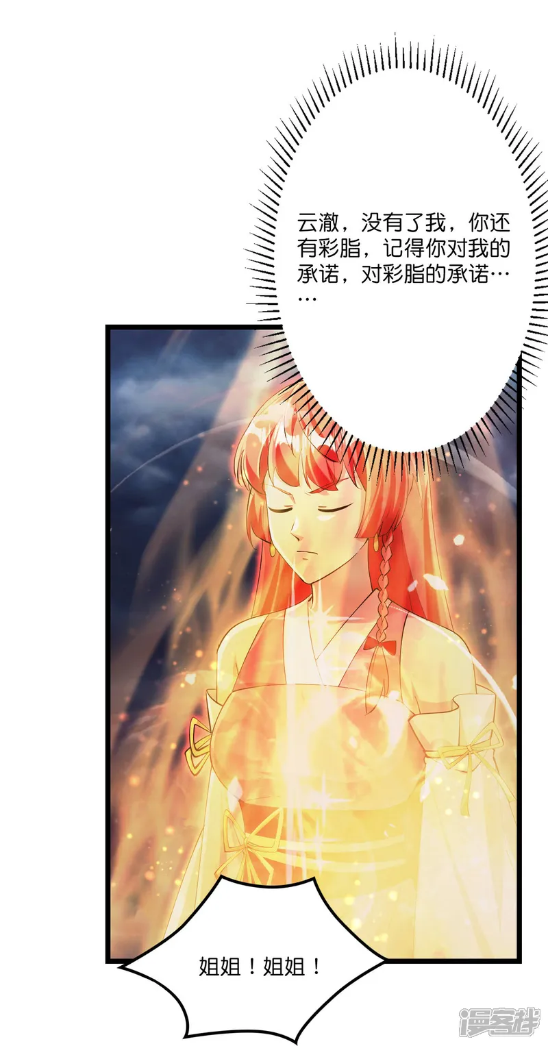 逆天邪神-                                            第697话 云澈的决心，老贼的&ldquo;仁义&rdquo;-第46页