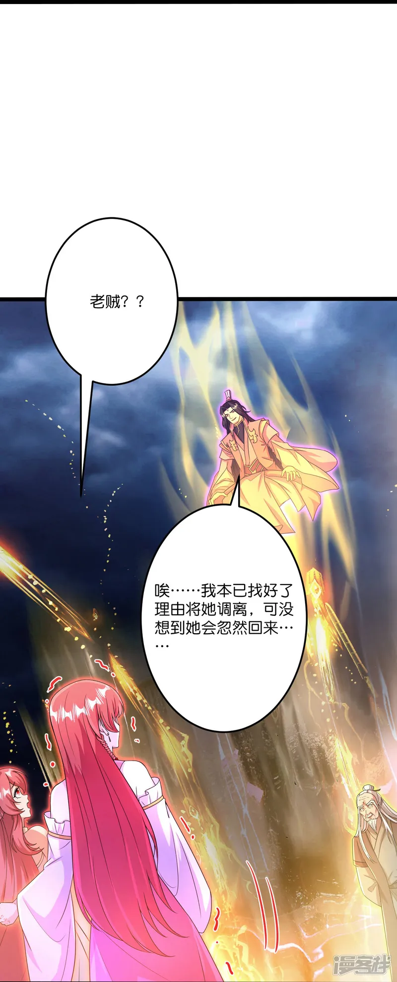 逆天邪神-                                            第697话 云澈的决心，老贼的&ldquo;仁义&rdquo;-第48页
