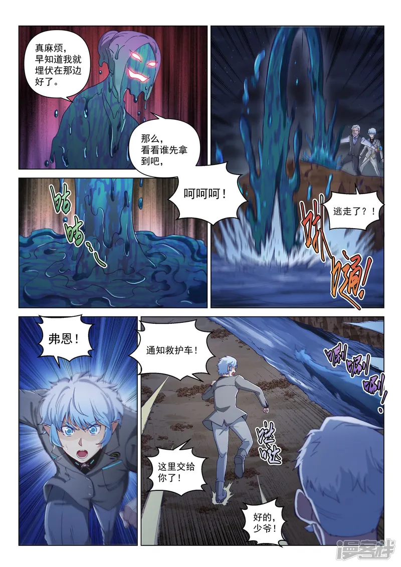 战神联盟圣剑篇-第11话 危机迫近-第8页