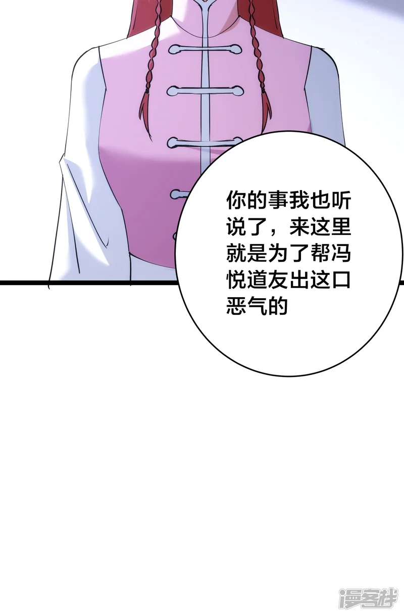 我夺舍了系统玩家-第87话 弹劾-第30页