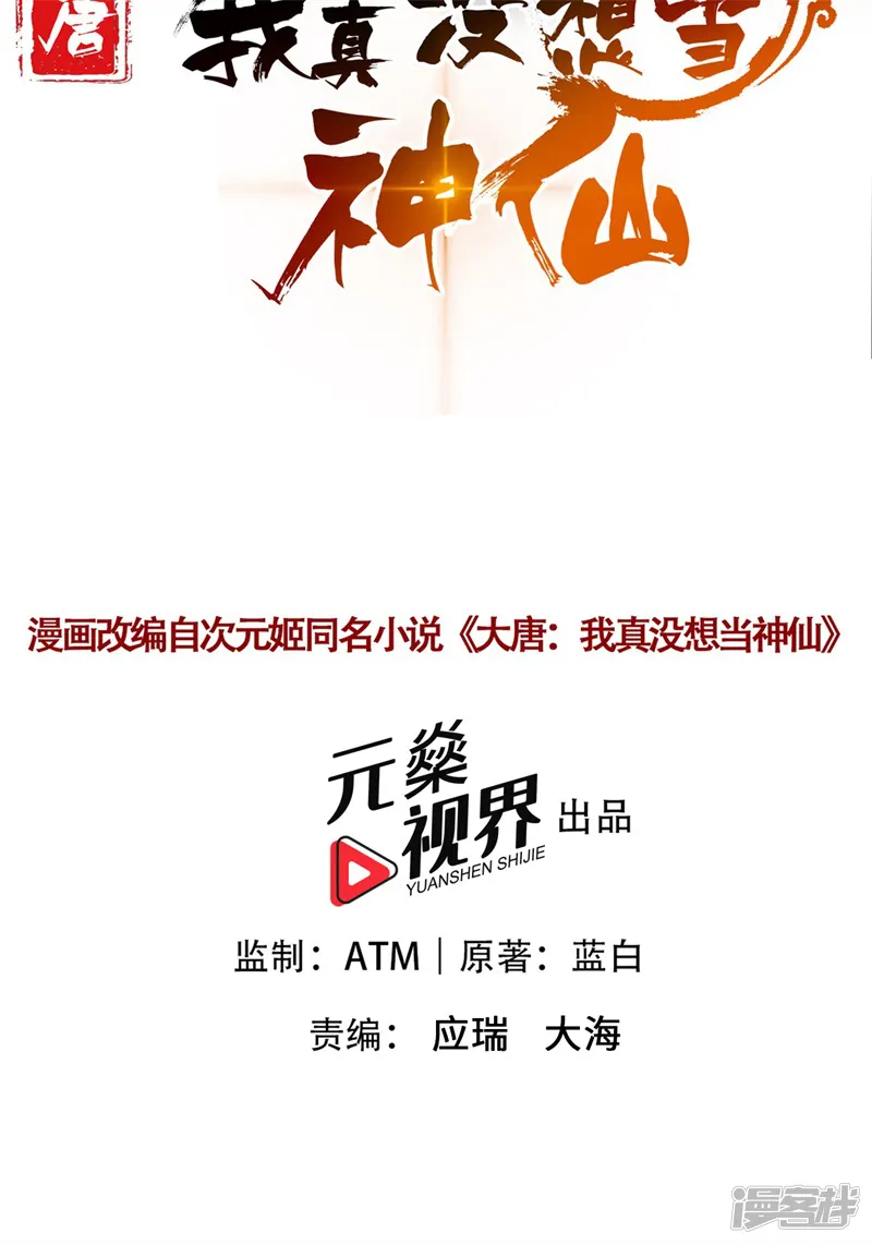 我真没想当神仙-第111话 分头行动？！-第2页