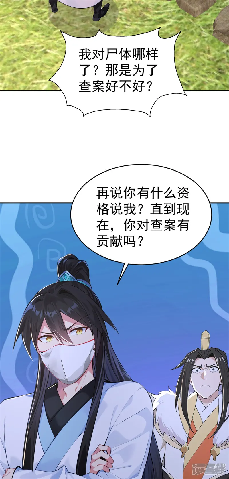 我真没想当神仙-第111话 分头行动？！-第21页