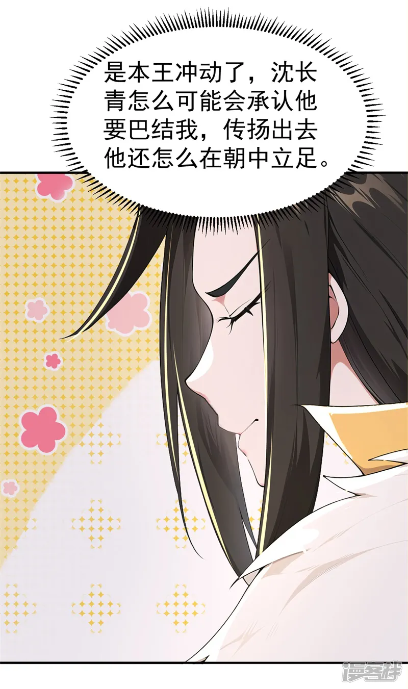 我真没想当神仙-第110话 真相只有一个！-第35页