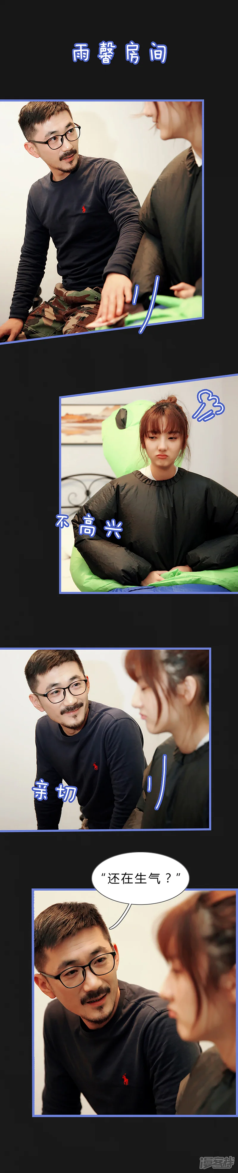 我去看他的演唱会-第47话 yeah！-第2页