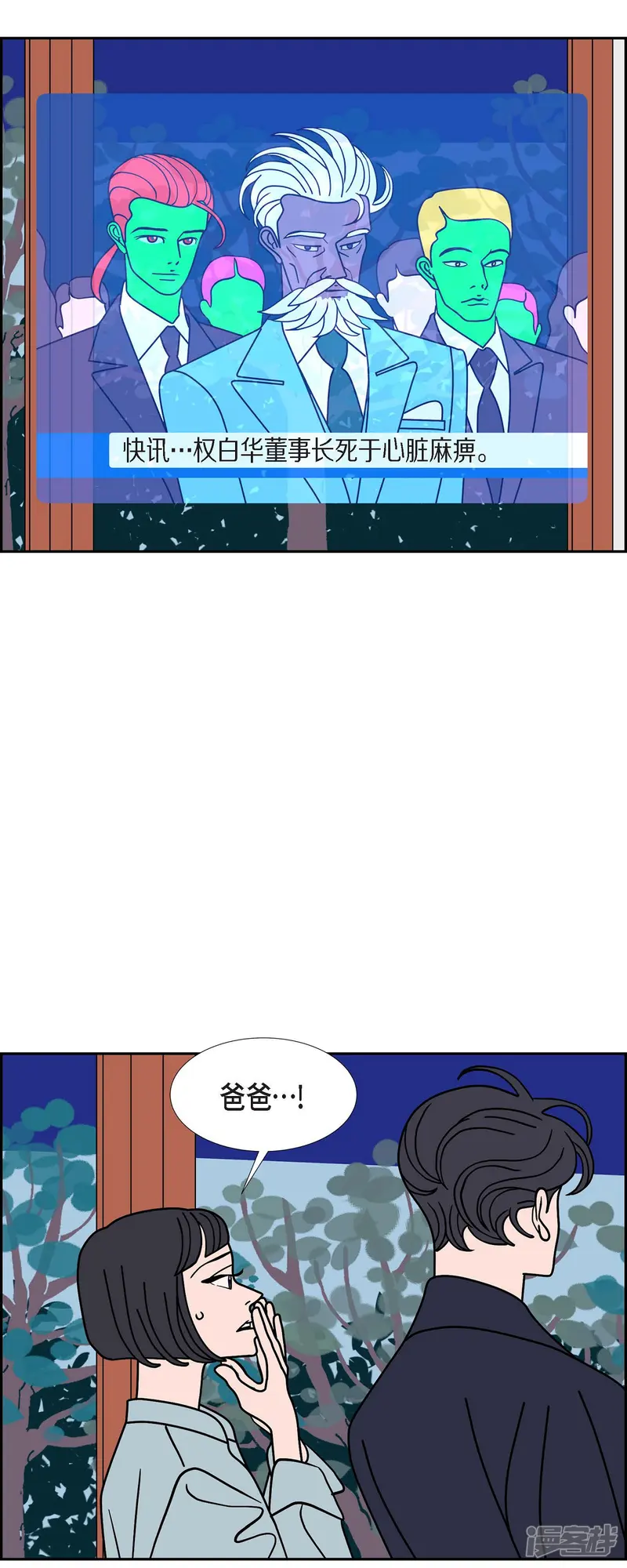 红蓝之眼-第58话 沸点3-第3页