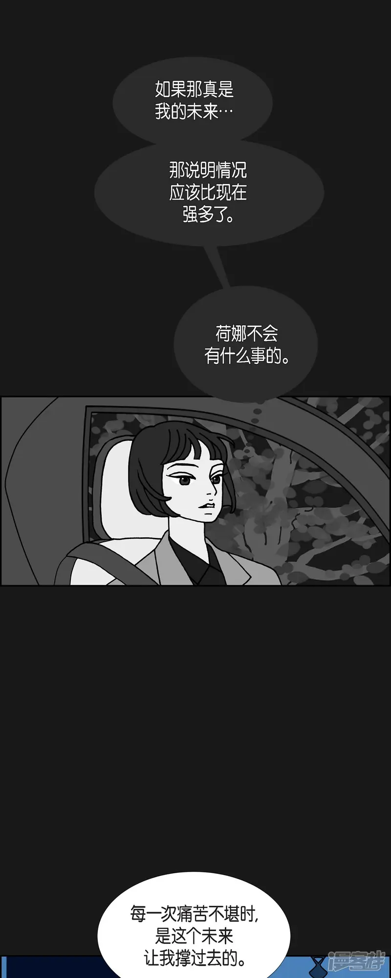 红蓝之眼-第71话 哲善9-第36页