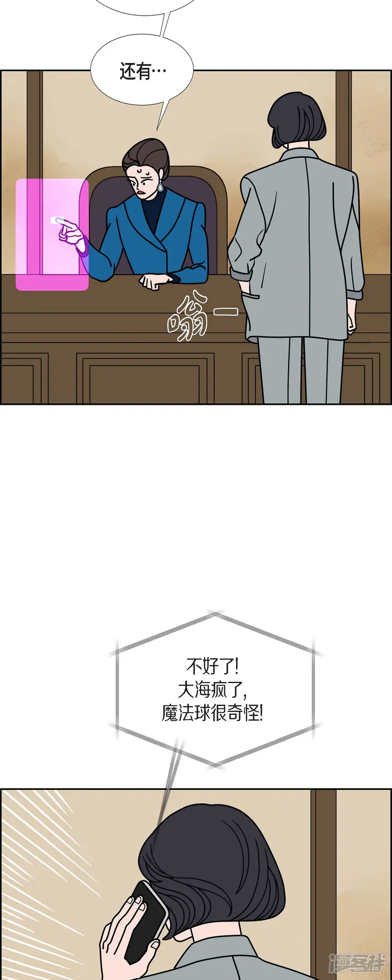 红蓝之眼-第77话 问什么就答什么-第41页