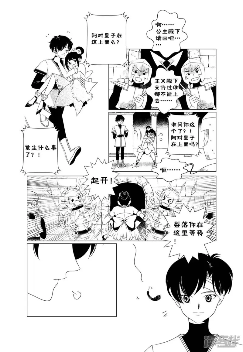 前进！秋秋公主！-第1话2-第18页