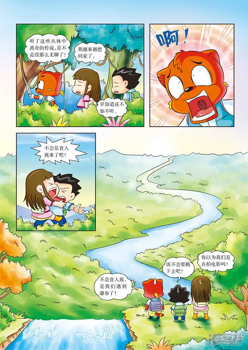 虹猫蓝兔漫画科学探险之寻找黄金城历险记-第6话 你好，我们不是食人族-第4页