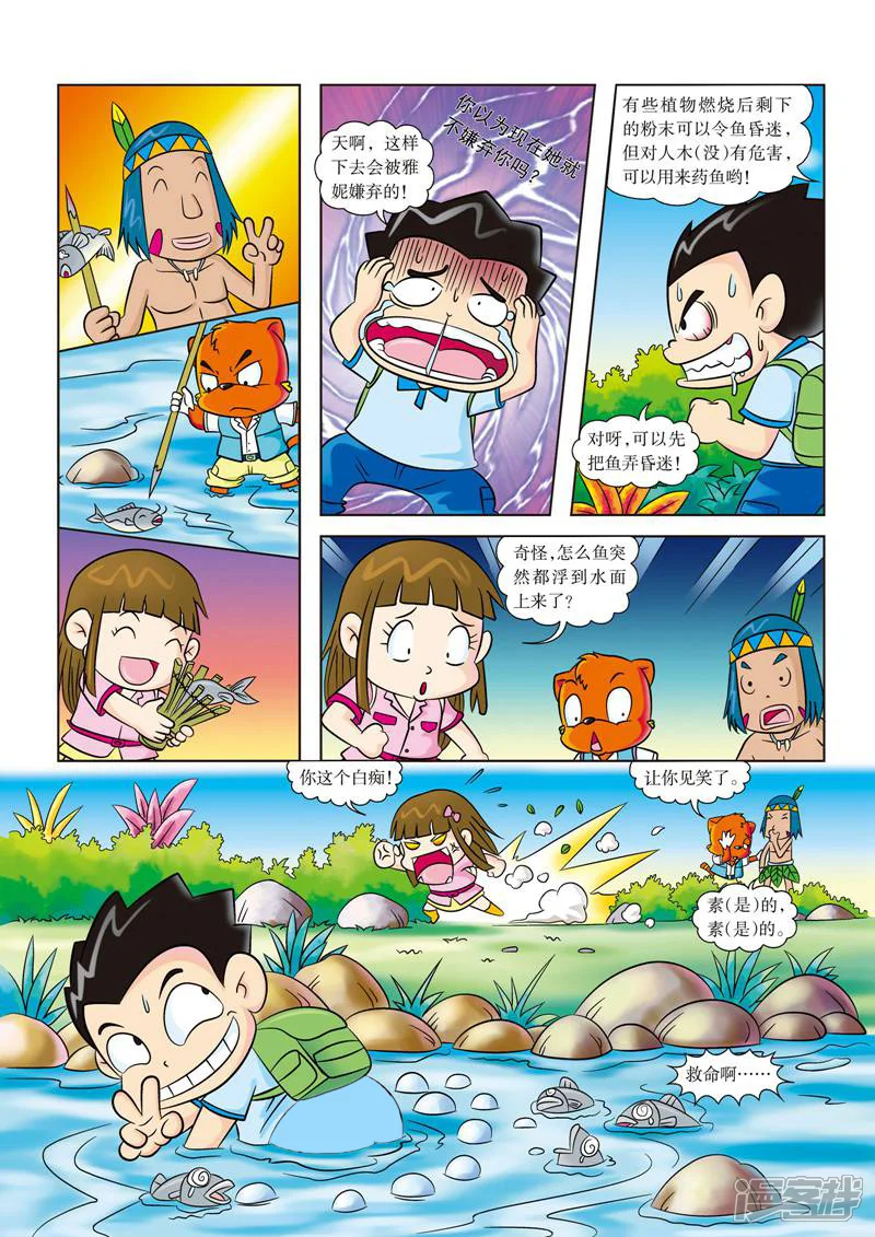 虹猫蓝兔漫画科学探险之寻找黄金城历险记-第8话 抓到鱼啦-第6页