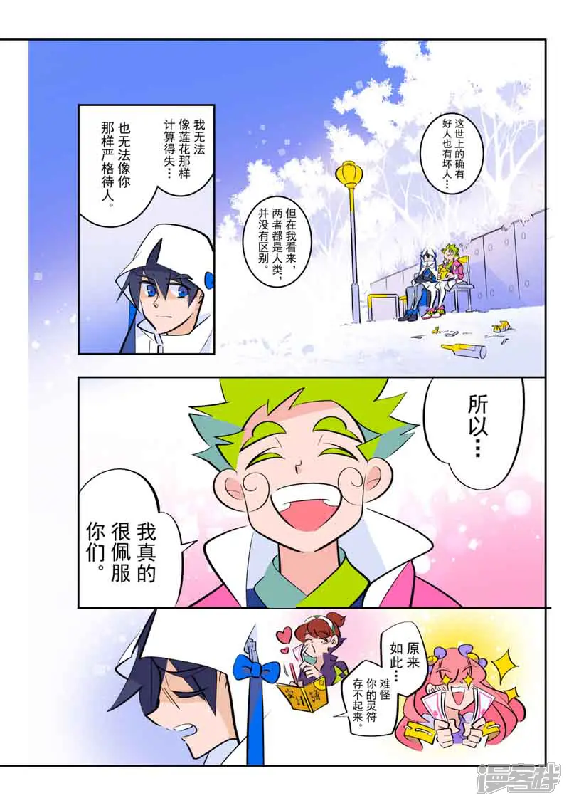 天下烦恼-第6话1-第10页
