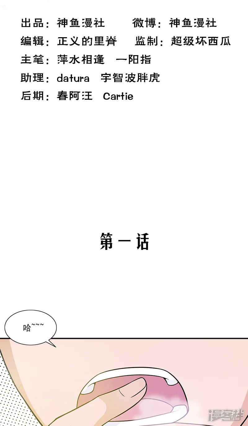 不可思议的她-第1话 遇见她-第2页