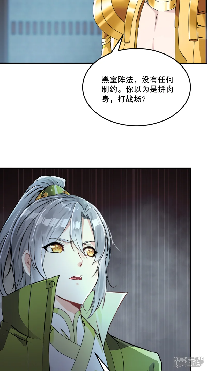 绝世杀神-第196话 必胜的把握-第9页