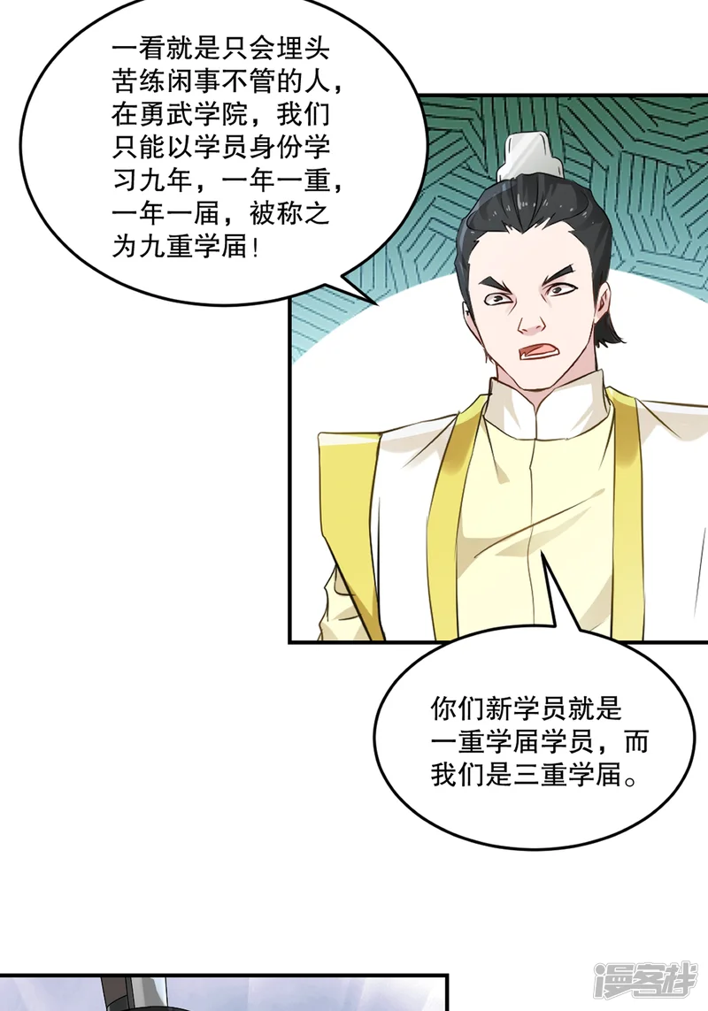 绝世杀神-第195话 有你说话的份？-第15页