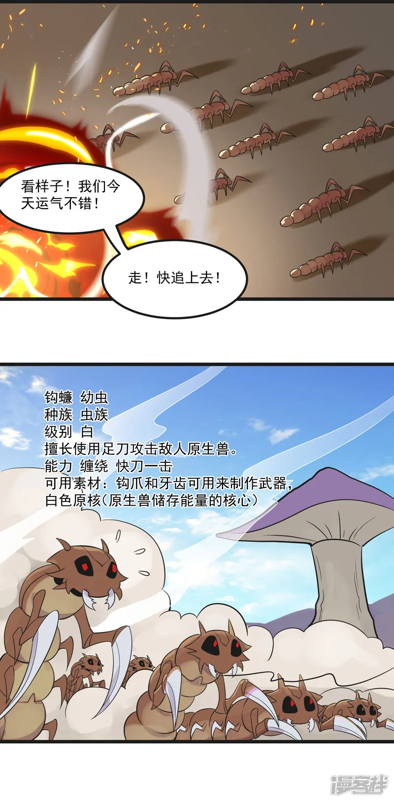 异穹凶星-第8话-第6页