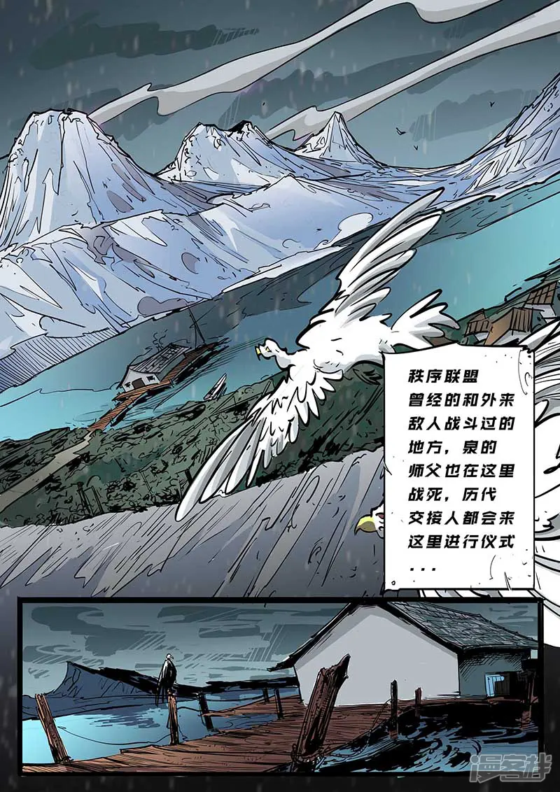 秩序联盟-起源-第4话 危机-第2页